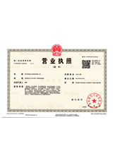 威信营业执照副本